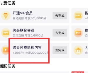 【付费】腾讯视频2000成长值